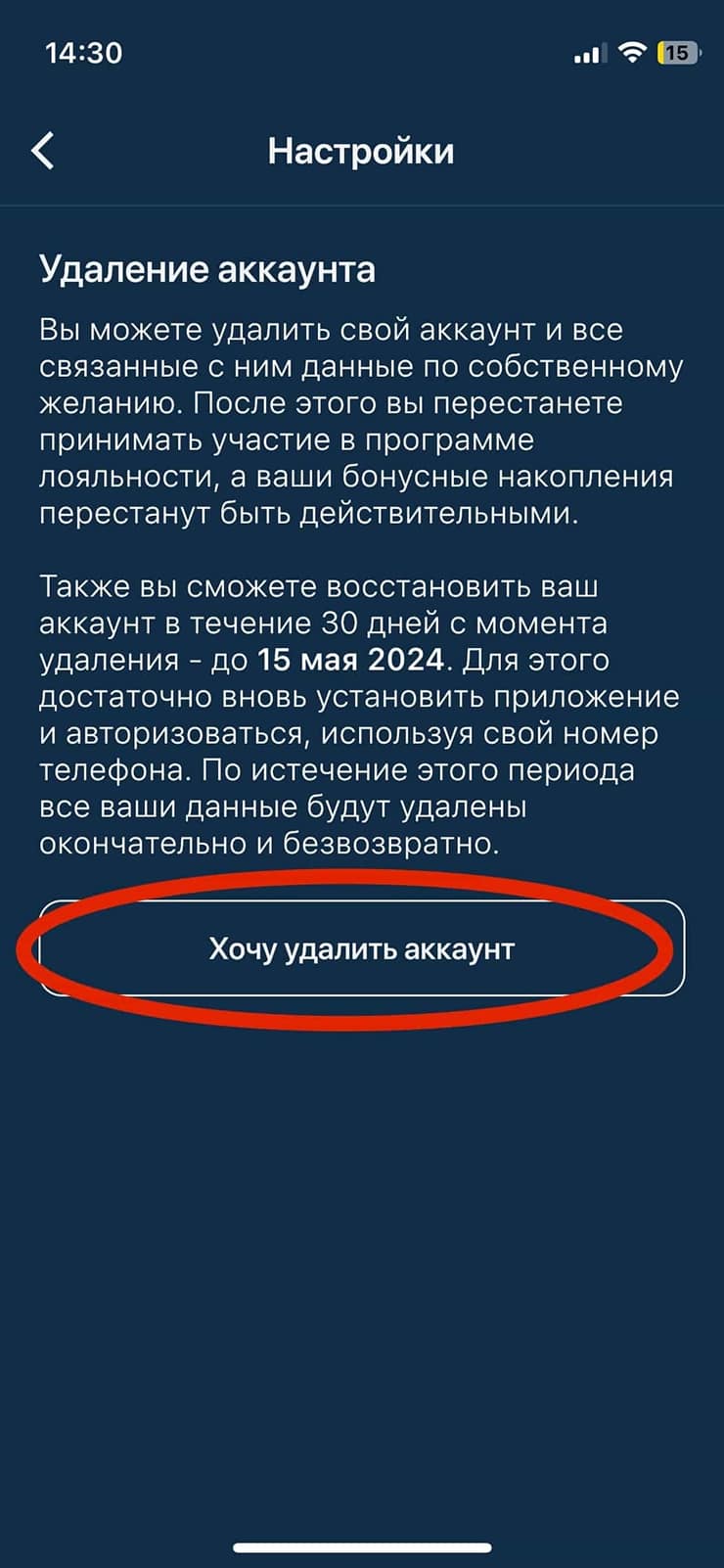 Удаление аккаунта 2
