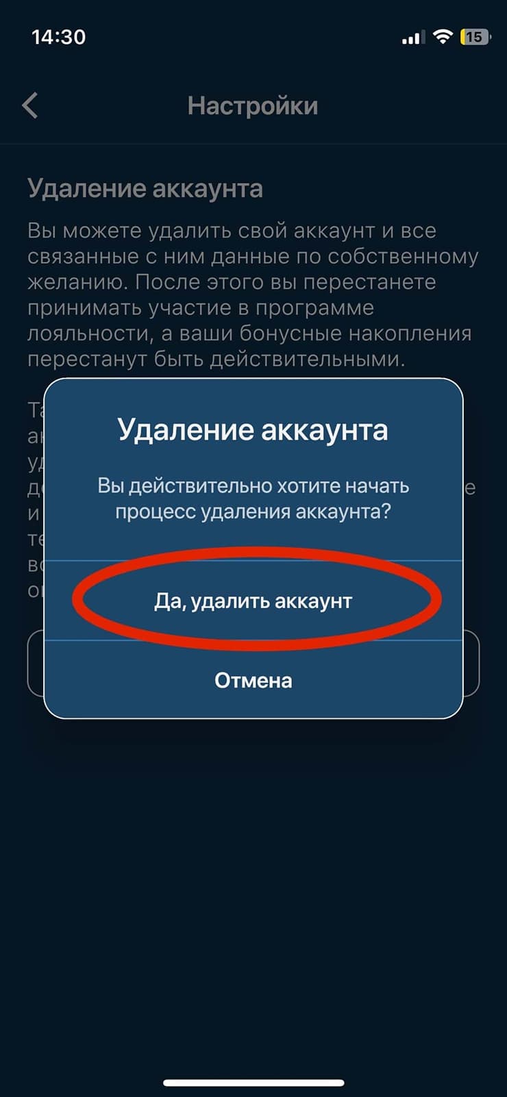 Удаление аккаунта 3